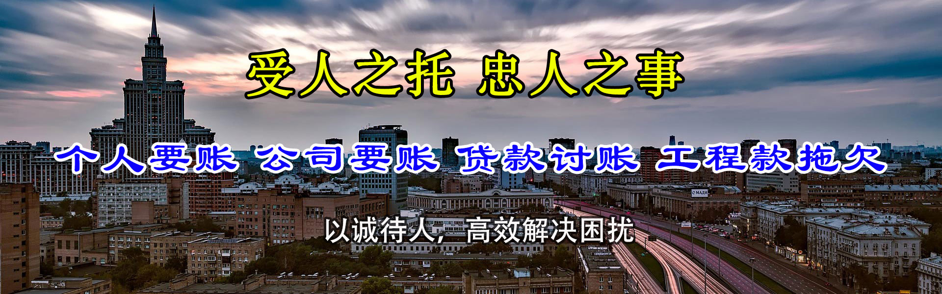 白云矿要债公司
